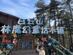 -洛阳白云山景区