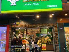 门面-鲜丰水果(杭州庆春银泰店)