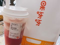 -果呀呀(乐和城店)
