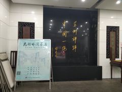 -光裕书厅·评弹茶馆·剧场(观前街店)