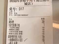 -润园四季椰子鸡火锅(南山海岸城店)