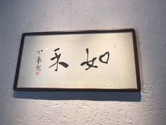 -如禾素食·下午茶·糖水