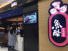 -鱼酷活鱼烤鱼(北美店)