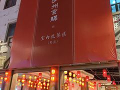 -沙州食驿·非遗小吃夜市