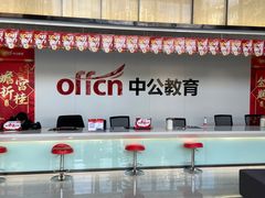 -中公教育考公考编(杨浦校区)