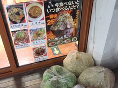 -拉面莊夢語＆中华料理八椿