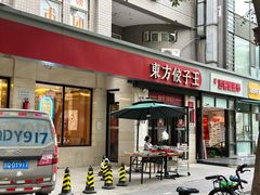 -东方饺子王(大屯路店)