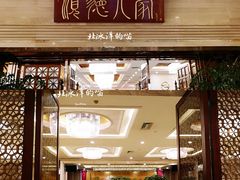 门面-顺德人家食府(黄金广场店)