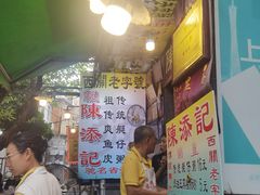 -陈添記·祖傳爽鱼皮·西关老字号(广州首店)