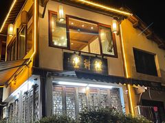 -礼耕堂·百年茶人餐厅(梅家坞店)