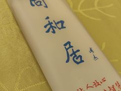 -同和居(什刹海店)
