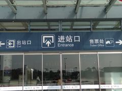 -惠东南站