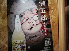 -矶野水产(澳门逸园中心店)
