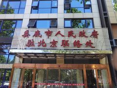 -湘中缘·湖南菜(娄底驻京办店)