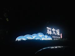 -胖大嫂渔家排档·全海景餐厅(渔村店)