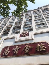 -万宝金楼(威海路店)
