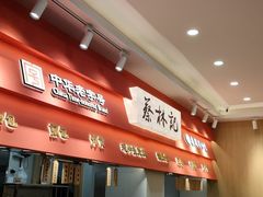 -蔡林记(珞狮南路店)