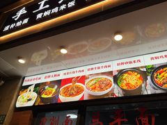 门面-昌平路面馆