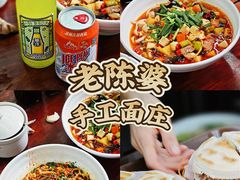 -老陈婆手工面庄