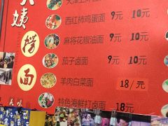 -大姨捞面(新安花园店)