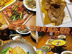 -隔壁老王·家常云南菜(花巷店)