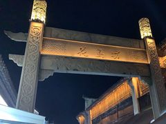 -嘉兴月河历史街区