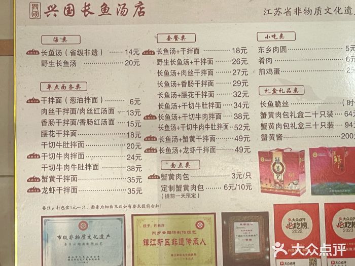 兴国长鱼汤店图片