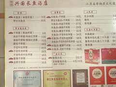 -兴国长鱼汤店