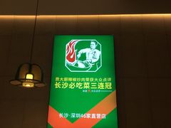 -费大厨辣椒炒肉(黄兴中心广场店)