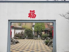 -国寿嘉园·苏州雅境