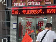 -罗世足艺堂(南水店)