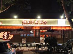 -虢国羊肉汤馆(政二街店)