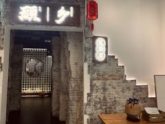 门面-顾乡私房菜(金沙天街店)