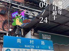 -海幢瑞芳饮食店