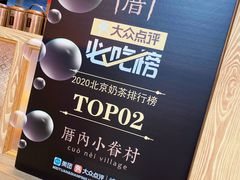 -厝内小眷村(西单大悦城店)