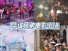 -华谊兄弟（长沙）电影小镇