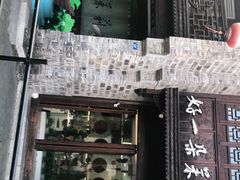 -好一朵茉莉花(老门东店)