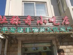 门面-杜称奇小吃店(西湖道店)