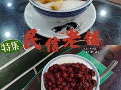 -民信老铺(人民路店)