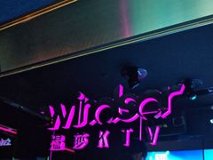 -温莎KTV(国贸店)