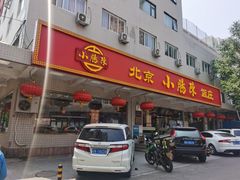门面-北京小肠陈饭庄(方庄店)