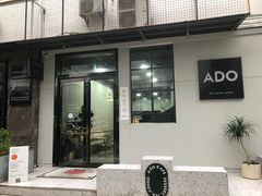 门面-ADO KAFE(大学城店)