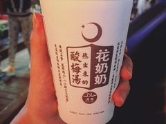 -花奶奶酸梅汤·晨晨的店(大皮院西口店)