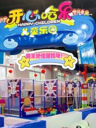 -开心哈乐亲子乐园(东森时尚百货店)