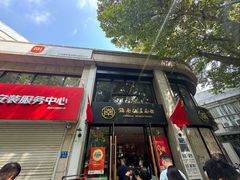 -镇南锅盖面馆(解放路店)