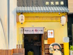 -鸟鹏烧鸟居酒屋(昌岗店)