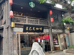 门面-星巴克(福州三坊七巷店)