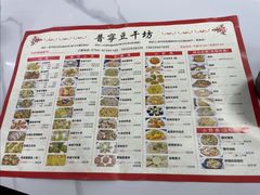 -正宗普宁豆干坊·洪记砂锅粥(红领巾路店)