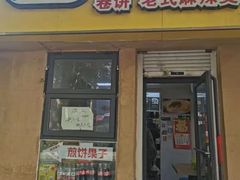 -多鱼炸串麻辣烫(闽江路店)