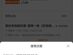 -星伦多自助料理·涮烤一体(虹悦城店)